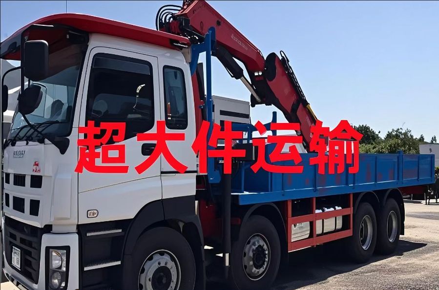 澄海区超大件运输